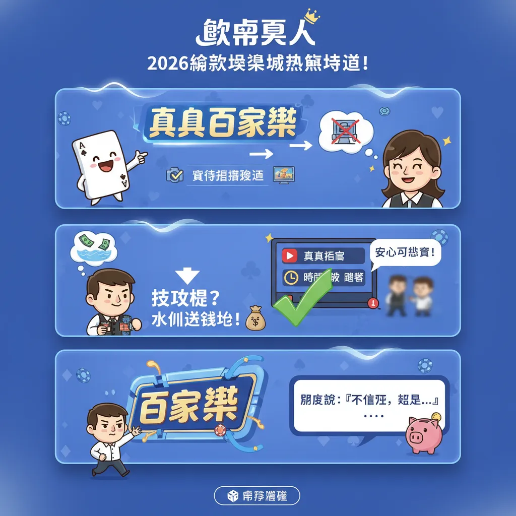 歐博真人：線上娛樂城百家樂技巧與實時直播驗證指南