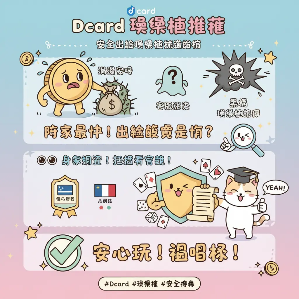 娛樂城推薦 - Dcard